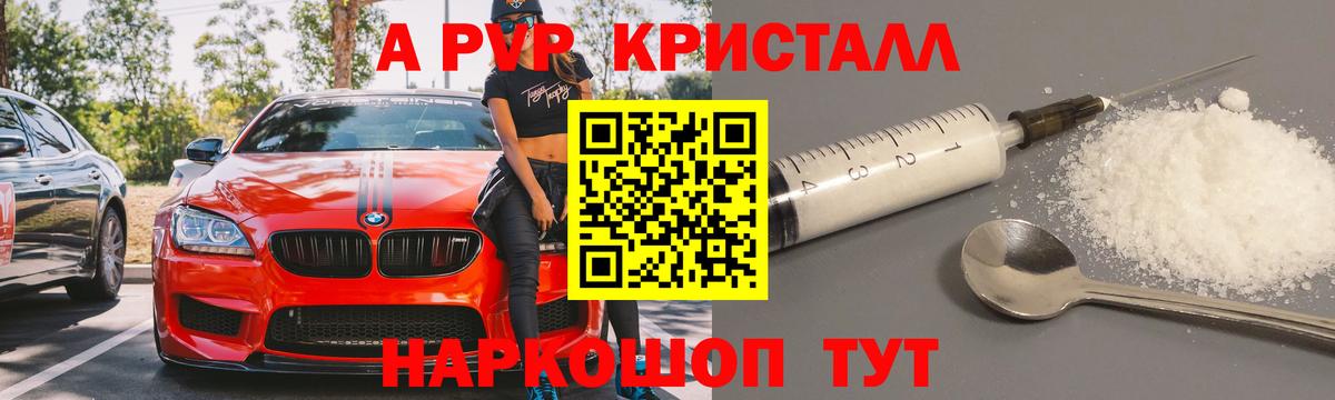 Альфа ПВП Crystall  Alpha PVP СК  Alpha-PVP мука  Вход с VPN  Уфа 