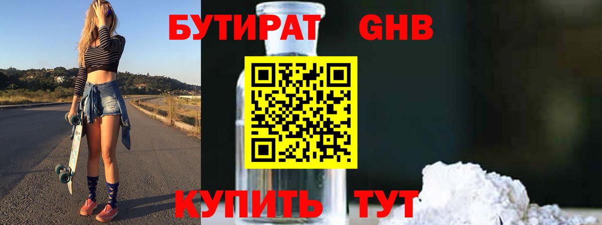 Бутират бутик  БУТИРАТ  Уфа  Вход с VPN 