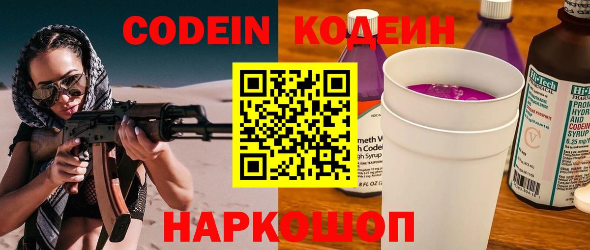 Уфа  Кодеиновый сироп Lean напиток Lean (лин)  Вход с VPN  Codein Purple Drank 