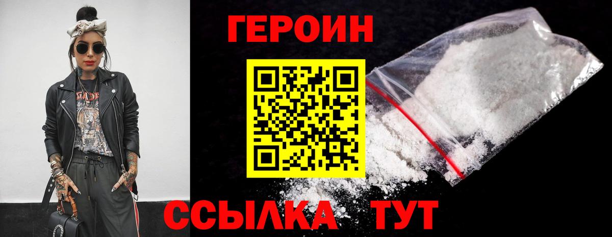 Уфа  ГЕРОИН  Вход с VPN  Героин хмурый 