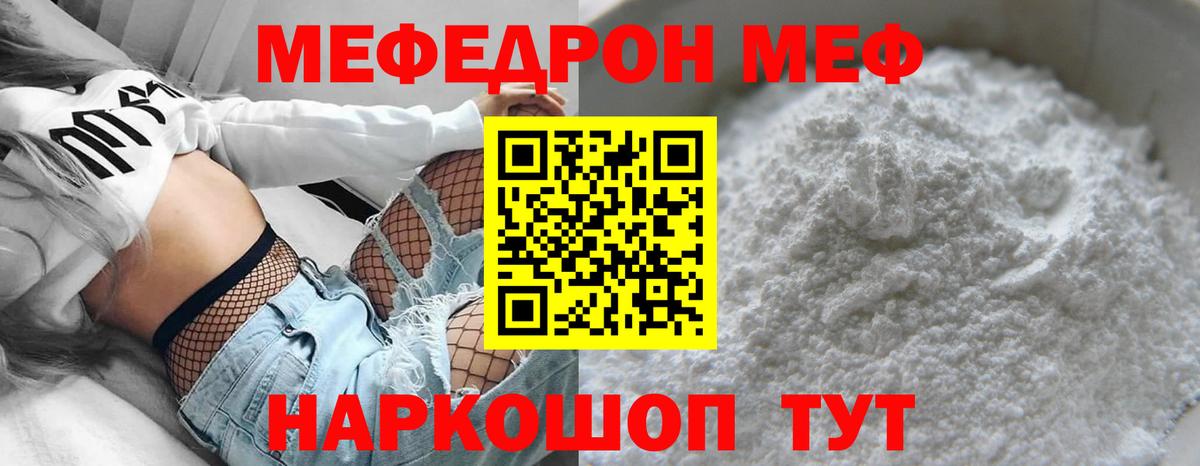 Мефедрон  МЕФ кристаллы  Мефедрон VHQ  Мефедрон  Уфа  Вход с VPN 